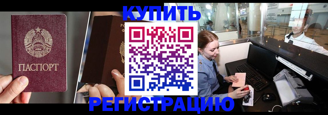 временная регистрация купить в Навашино